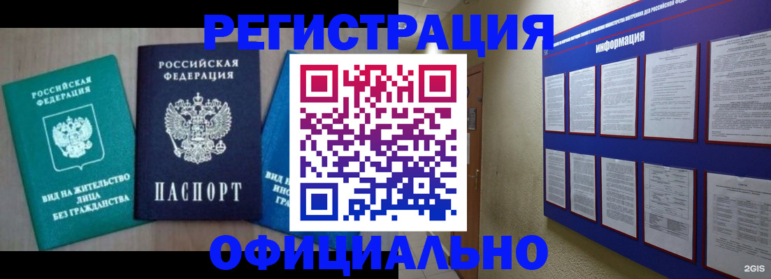 временная регистрация гарантия в Аше
