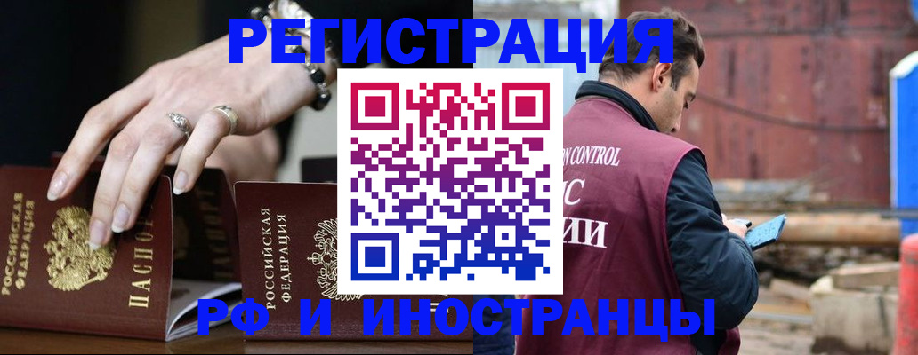 временная прописка в Аше