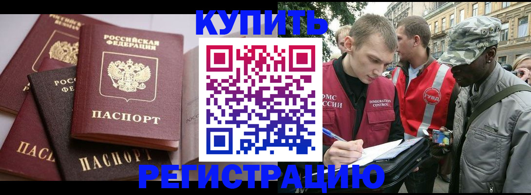 временная регистрация адрес в Аше