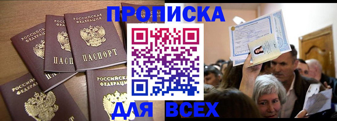 прописка для военкомата в Аше
