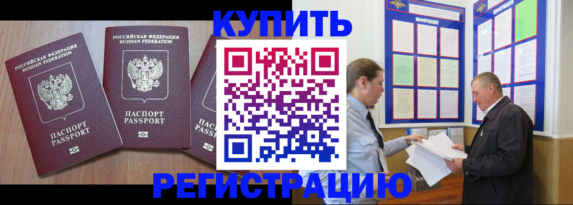 прописка регистрация в Аше
